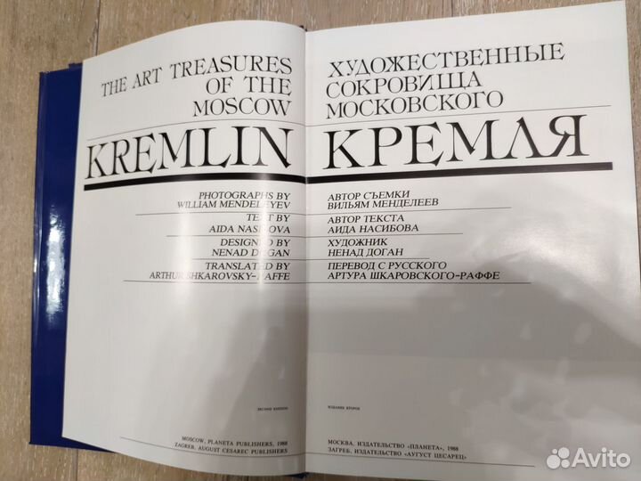 Художественные сокровища Московского Кремля