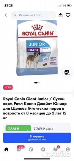 Корм для собак royal canin puppy