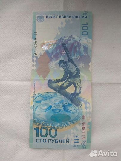 Купюра Олимпиада-Сочи 2014