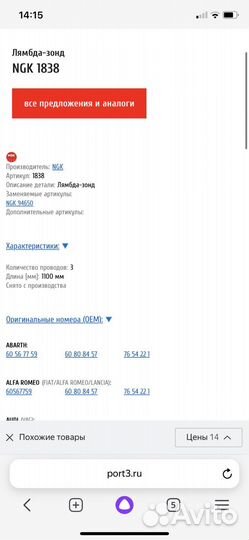 Лямбда зонд alfa romeo 164