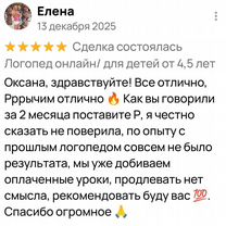 Логопед дефектолог онлайн/ для детей от 4,5 лет, Тюмень
