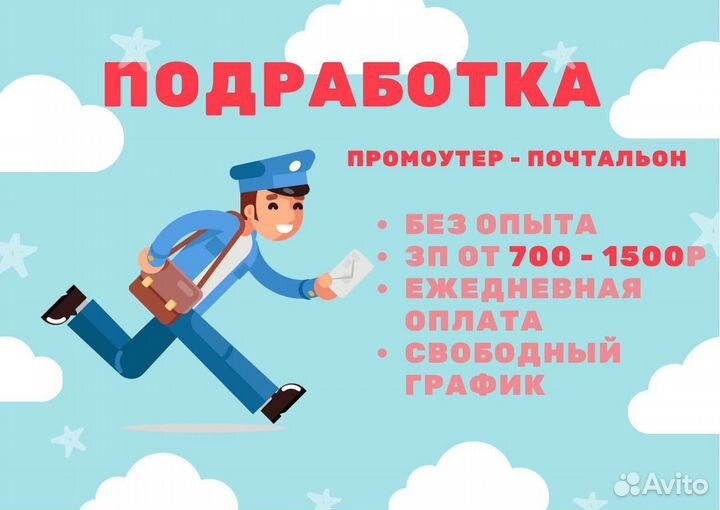 Промоутер от 14 лет
