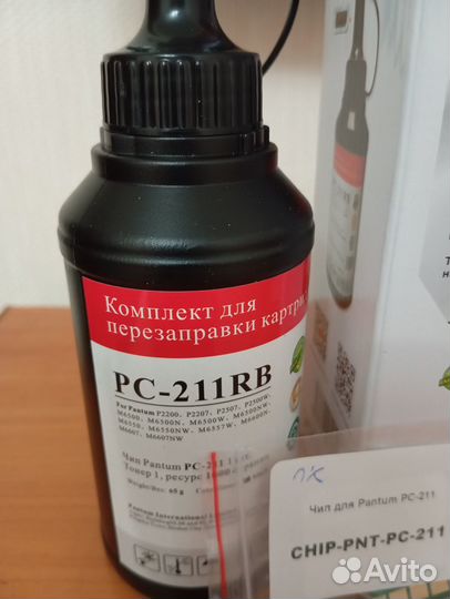 Заправочный комплект Pantum PC-211RB / PC-211PRB