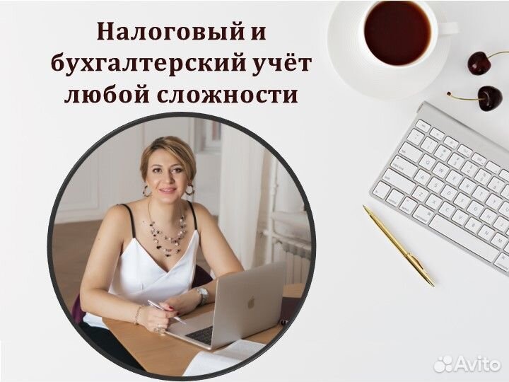 Бухгалтерские услуги (удаленно) сдача отчетности