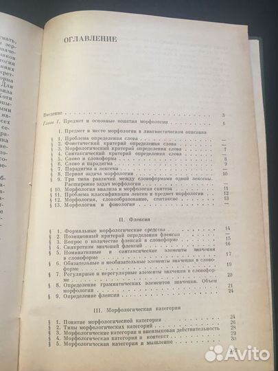 Морфологические категории русского языка
