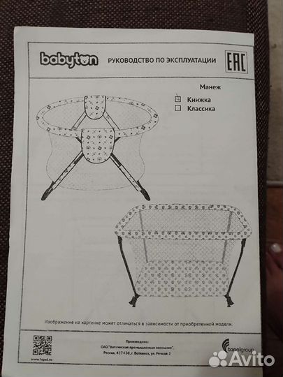 Манеж детский