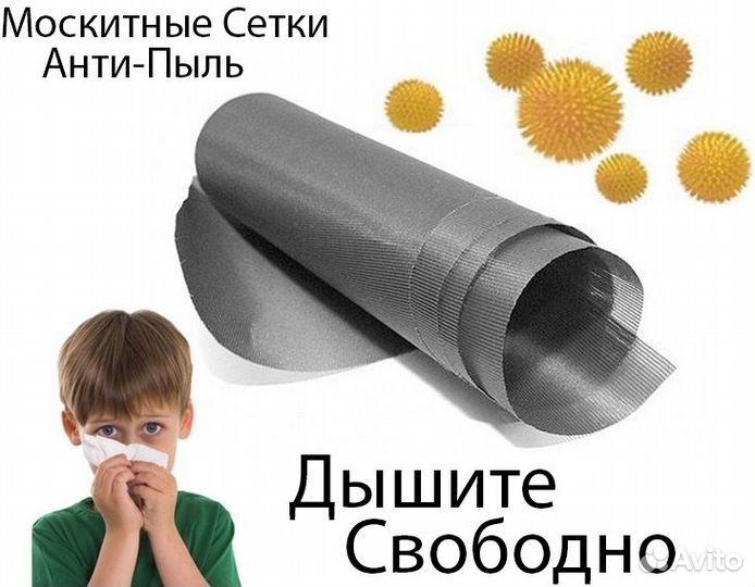 Москитные сетки