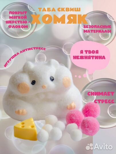 Таба сквиш хомяк