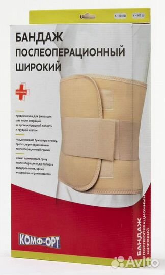 Бандаж послеоперационный Комф-Орт К-605Ш