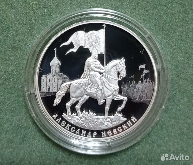 Монета 3 рубля 2021 Александр Невский Серебро