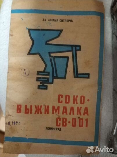 Соковыжималка механическая