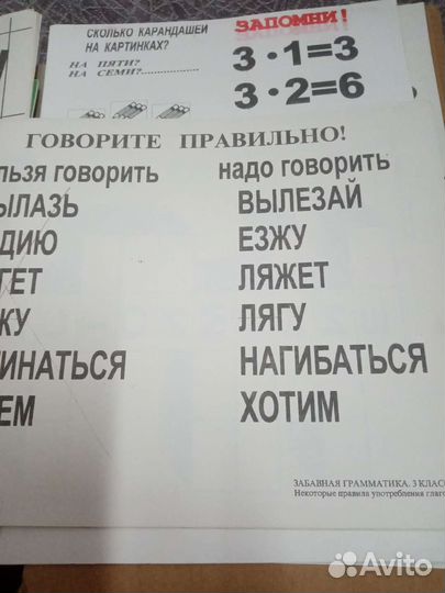 Плакаты начальная школа