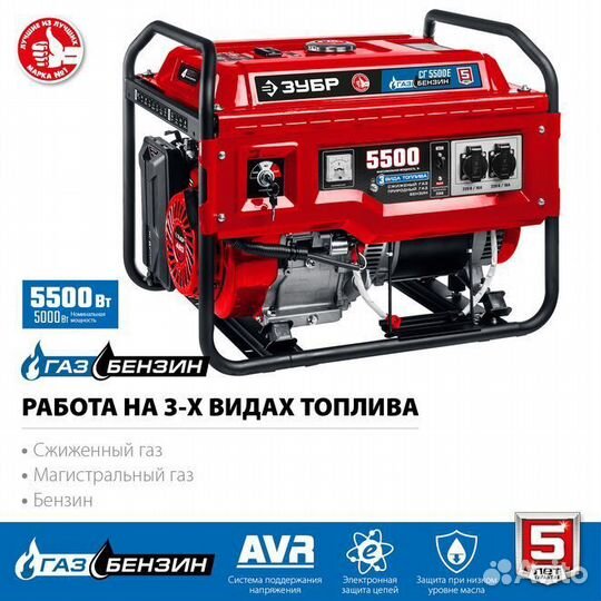 Газовый генератор с электростартером зубр сг-5500Е