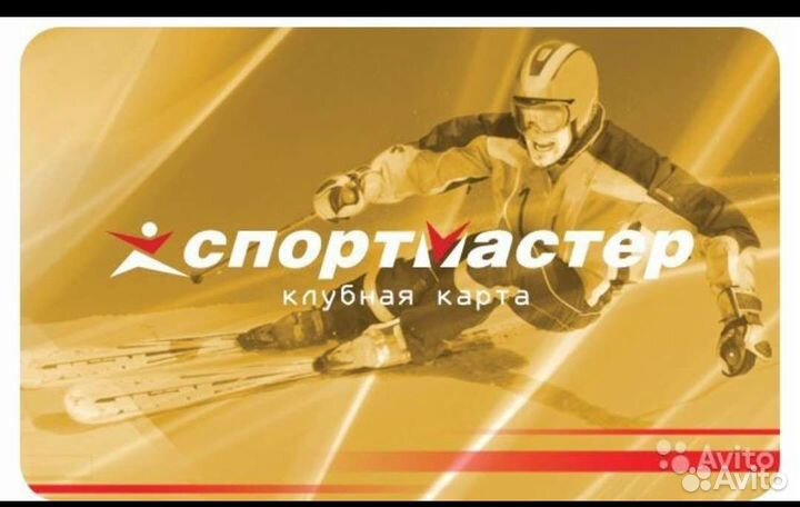 Бонусы спортмастер, золотая карта