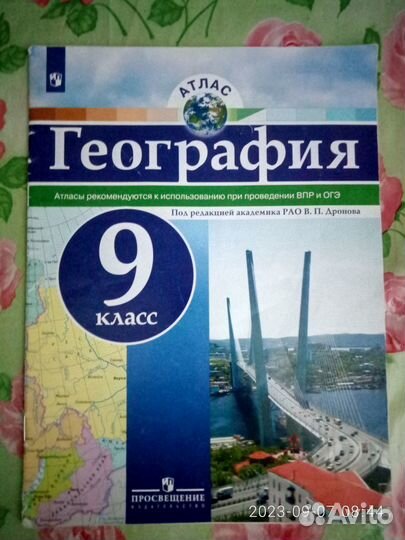 Атласы по географии 8-9 кл
