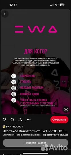 Похудение эва