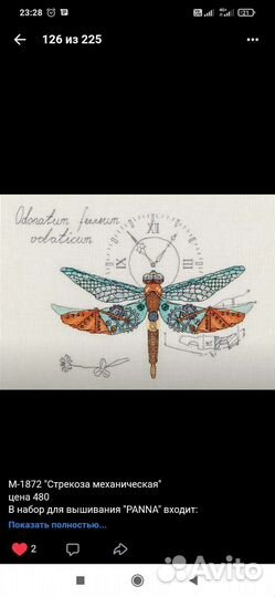 Набор для вышивания