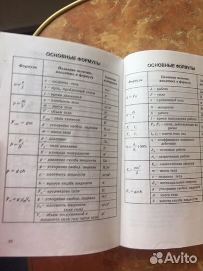 Физика. 7 и 9 классы. Марон. Конспекты и задания