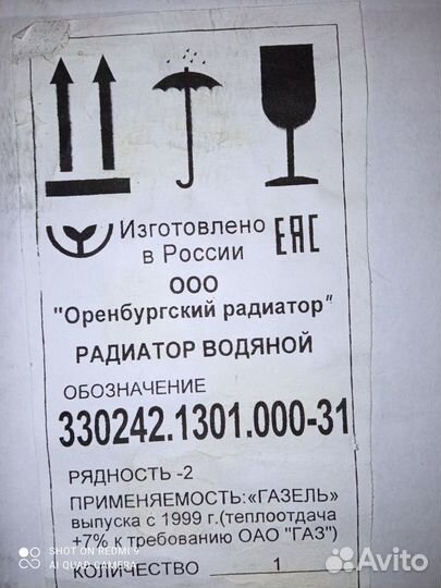 Радиатор на Газель,Соболь Оренбург,медь,2 ряд