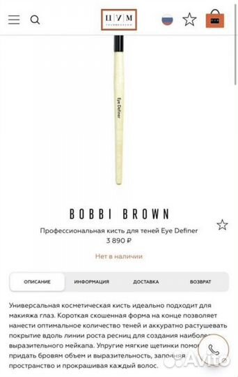 Кисть Новая bobbi brown скошеная