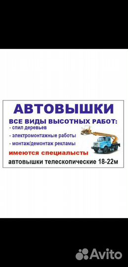 Автовышка