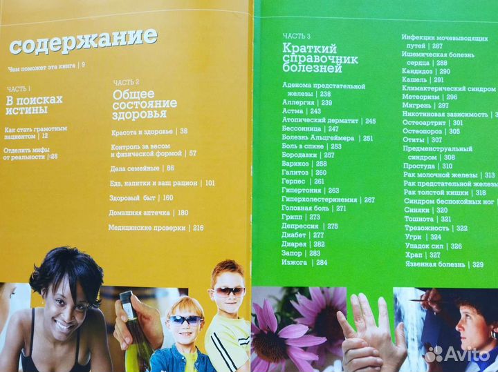 Книга о здоровье