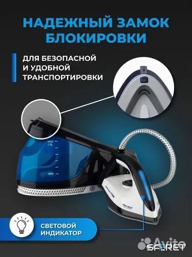 Утюг с парогенератором saferet