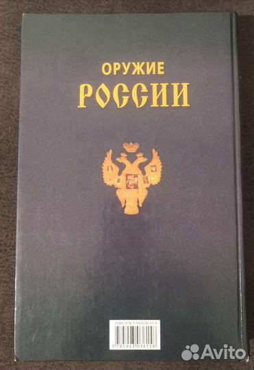 Оружие России Гитун А. А. Щеголев С. С