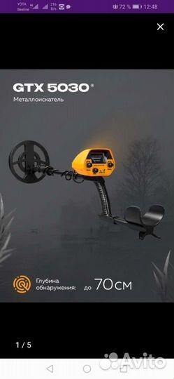 Металлоискатель