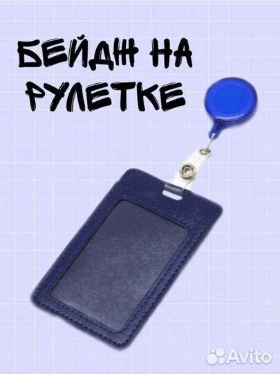 Бейдж для пропуска