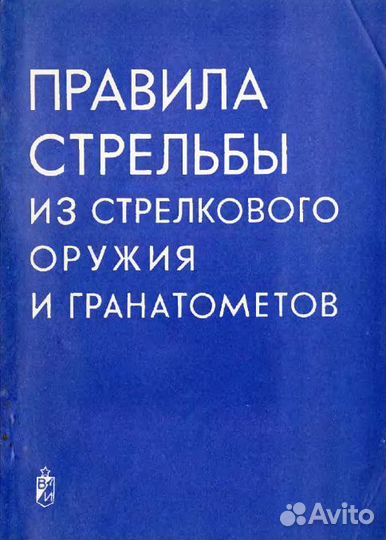 Огневая подготовка