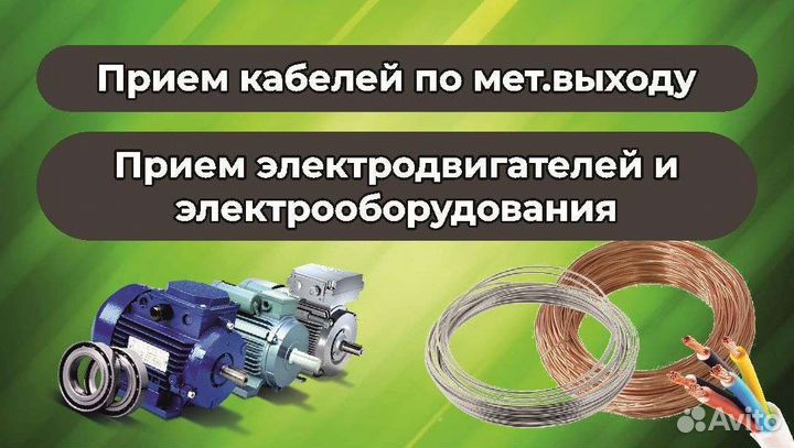 Прием металлолома