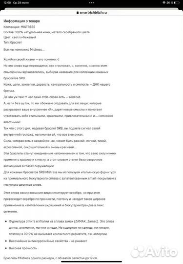 Браслет SRB