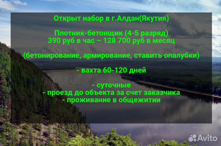 Плотник бетонщик на вахту