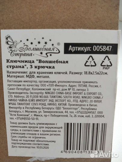 Ключница настенная