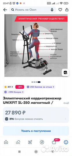 Эллиптический тренажер