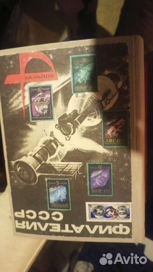 Советский филателист