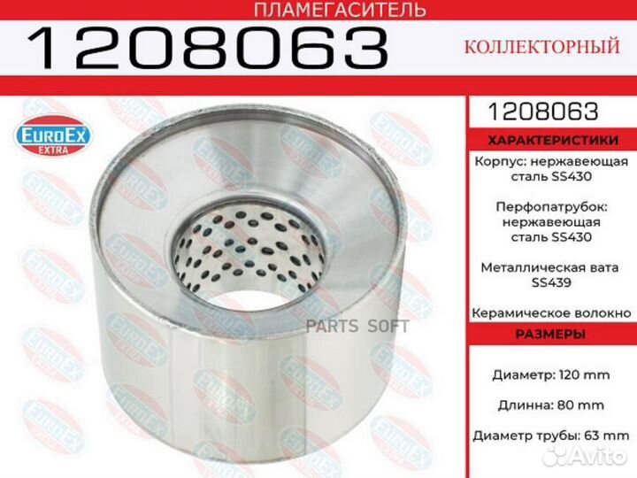 Euroex 1208063 Пламегаситель 120x80x63 нерж. (диам