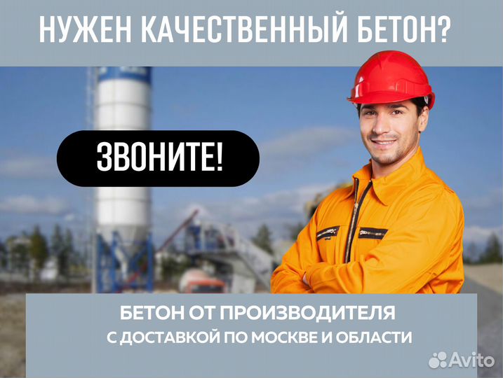 Бетон доставка