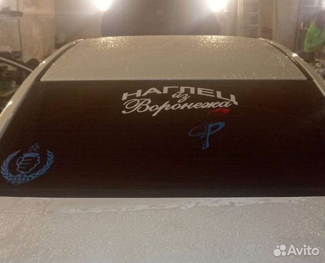 Наглец из Воронежа наклейка