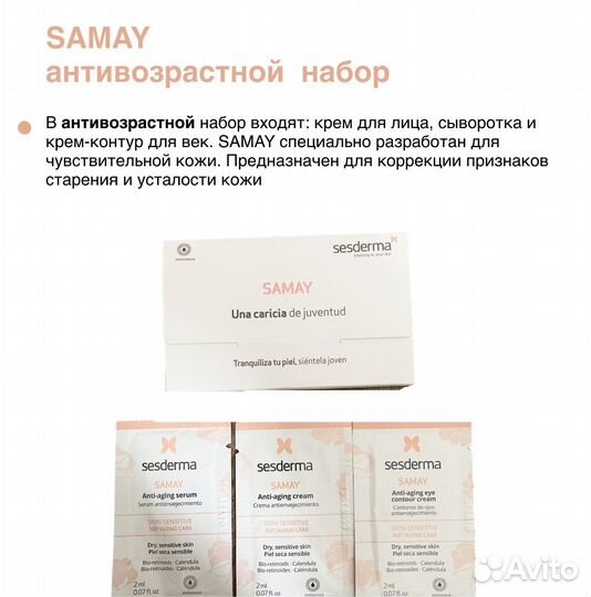 Пробники sesderma 3шт/2мл антивозрастной набор