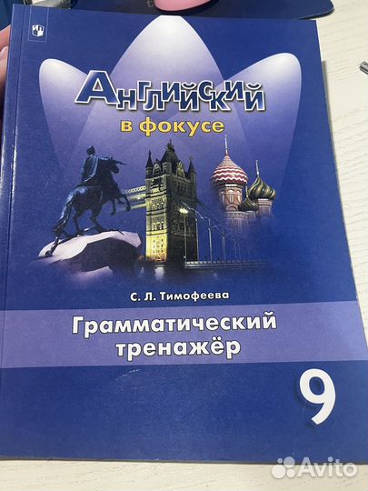 Грамматический тренажер по английскому 9