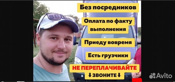 Грузоперевозки / Грузчики / Переезды