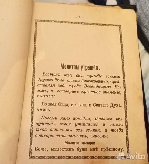 Книга: молитваслов