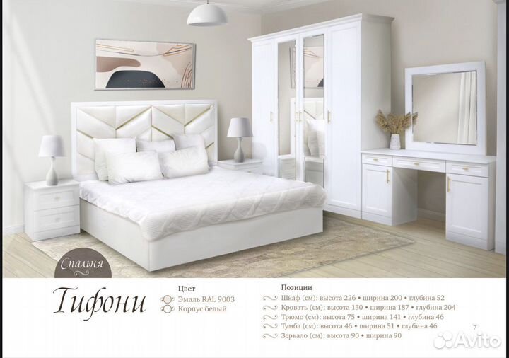 Спальный гарнитур Тифони