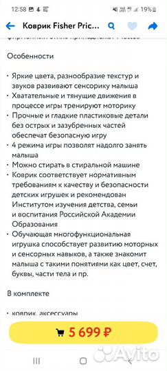 Развивающие игрушки коврик