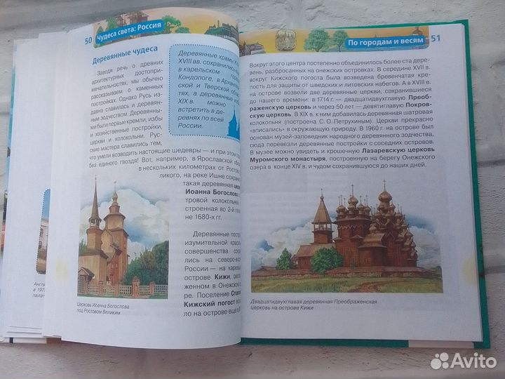 Чудеса света Россия Детская энциклопедия Росмэн