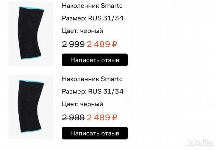 Бандаж на колено Наколенник Smartc 31/34 (3 )