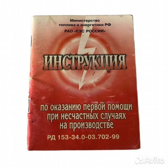 1 шт Инструкция по оказанию первой помощи при несч