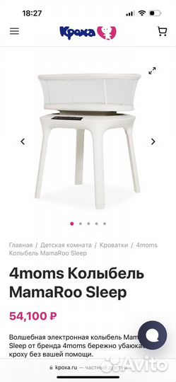 Колыбель детская 4moms MamaRoo Sleep